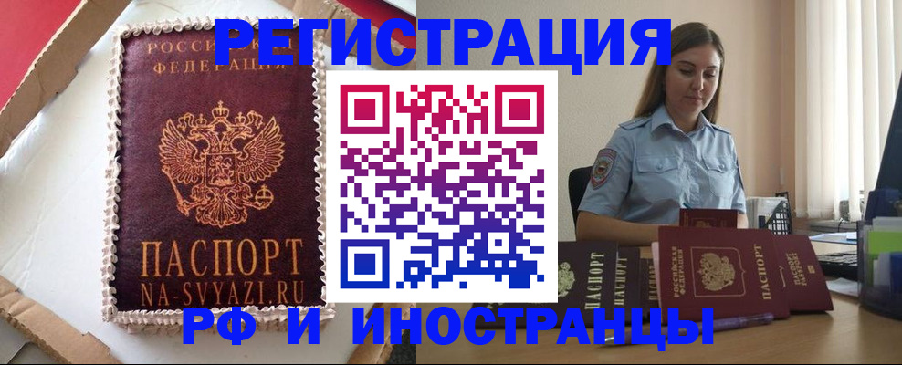 временная регистрация гарантия в Люберцах