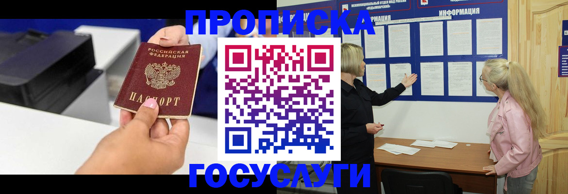 временная регистрация купить в Люберцах